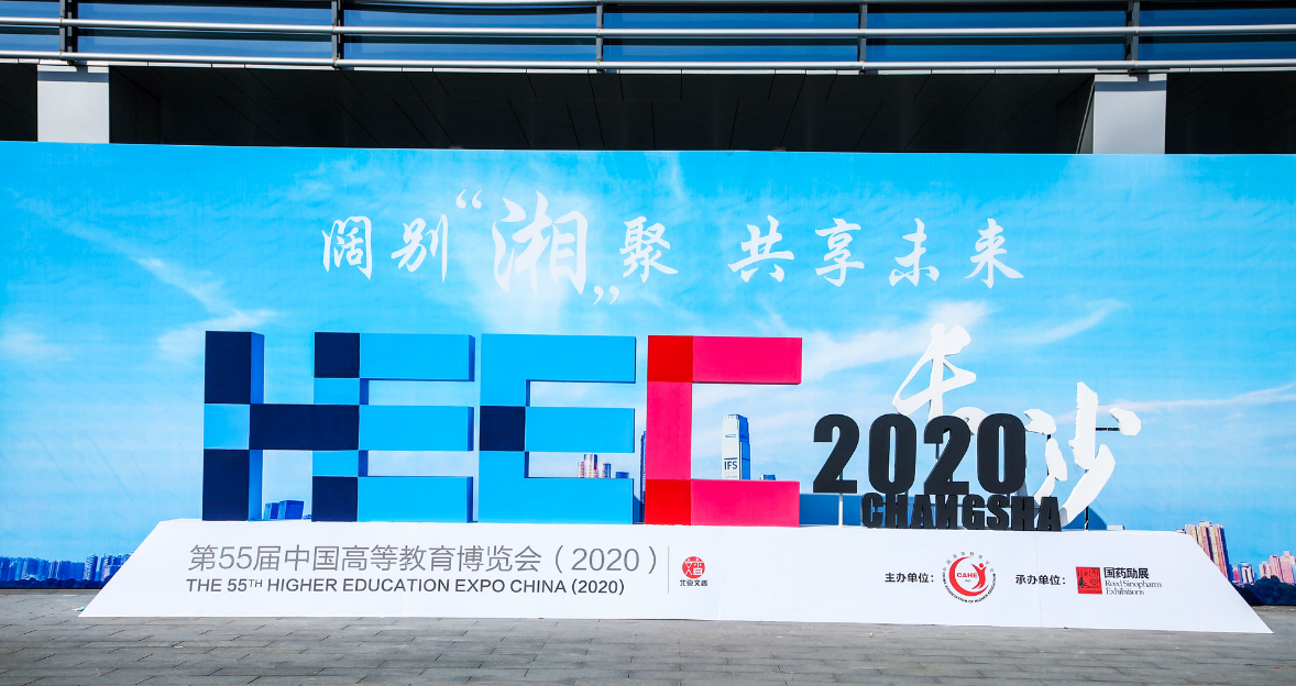 2020第55屆高博會(huì)長(zhǎng)沙開(kāi)幕.png